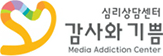 심리상담센터 감사와 기쁨 Media Addiction Center